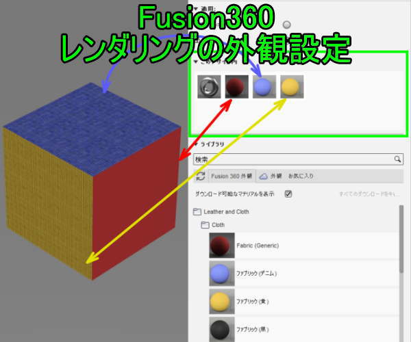 3dcad Fusion360　レンダリング　外観の使い方